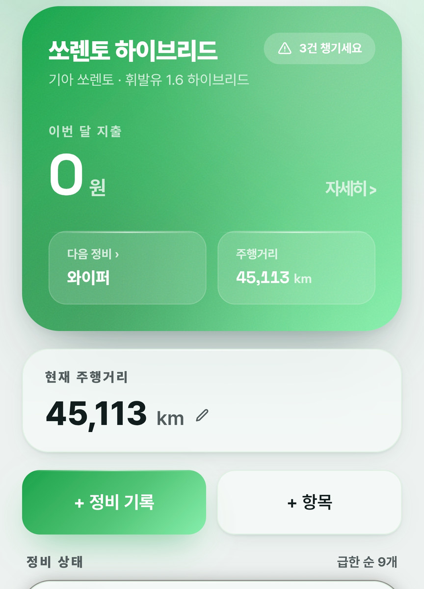 차량관리 앱 화면